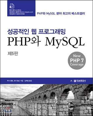 successful web programming php and mysql 1st edition luke wellington 8956747423, 978-8956747422