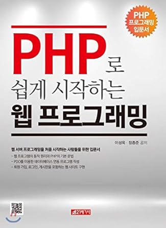 web programming to start easily with php 1st edition lee sung wook 8984687375, 978-8984687370