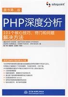 php depth analysis 101 core skills tricks and problem solving methods 1st edition davey shaflk zhou guang hui