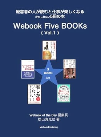 webook five books volume1 five books for management team that makes your company happy 1st edition matsuyama