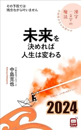 mirai wo kimereba jinnsei ha kawaru 2024 kannji hitomoji no mahou mgokigenhacks bbqlive 2024th edition