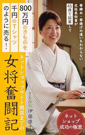 the story of the landladys struggle to open an online shop site that sells 8 million yen kimonos as if they