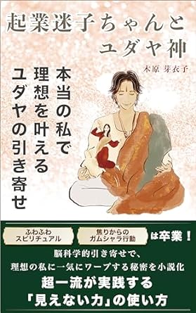 kigyoumaigo and yudayagod hontounowatasiderisouwokanaeruyudayanohikiyose kigyoumaigotyantoyudaya 1st edition