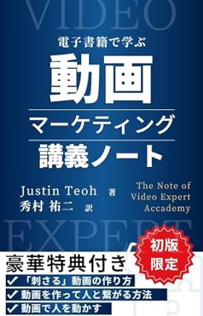 the note of video marketing the note of a seminar by the world no1 video marketer 1st edition justin teoh