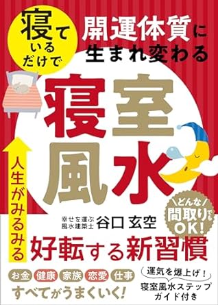 neteirudakede kaiuntaishitsuni umarekawaru shinshitsu fusui 1st edition genkuu taniguchi ,mikata yoshioka