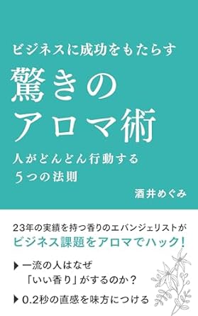 bijinesu ni seiko wo motarasu odoroki no aromajutsu hito ga dondon kodosuru itsutsuno hosoku ichiryuno hito