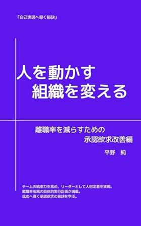 hitowougokasu sosikiwokaeru risyokurituwoherasutamenosyouninnyokkyuukaizennhenn 1st edition hirano jun
