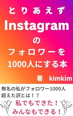 toriaezuinstagramnoforowawosenninnisuruhon mumeinowatasigaforowa 1000ninkoetawaketoha 1st edition kimkim