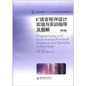 c language programming experiments and practical training guidance and problem solution version 2 2nd edition