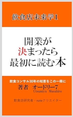 the first book to read when you decide to open a restaurant 1st edition utsumiya masahiro b0cnr7c7cp