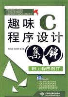 c programming fun collection 1st edition yang ke chang liu zhi hui 7508470680, 978-7508470689