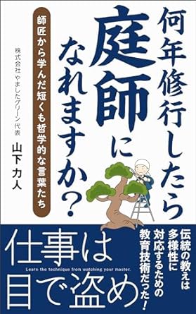 how many years of training to become a gardener steal work with your eyes 1st edition yamashita rikito