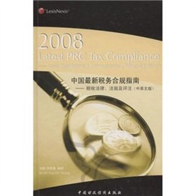 2008 latest rpc tax compliance laws regulations and commentaries 1st edition liu zuo 7509505976,