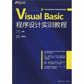 higher vocational computer education planning materials of the 21st century visual basic programming training