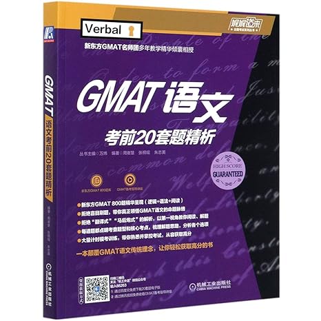 gmat 20 / 1st edition 匿名 7111662636, 978-7111662631