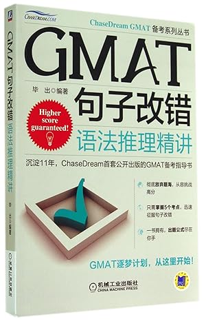 gmat sentence correction syntax reasoning succinctly 1st edition bi chu b01fizxika, 978-7111478935