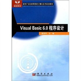 visual basic 6 0 programming 1st edition huang xue ping 7030198182