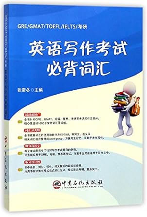 essential writing vocabularies for gre gmat toefl ielts and postgraduate examination 1st edition zhang