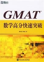 gmat math score fast break 1st edition unknown 7560522394, 978-7560522395