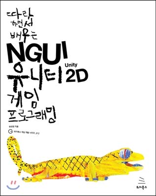 ngui unity 2d game programming to learn while following 1st edition songyoung 8998139707, 978-8998139704