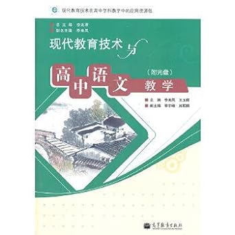 modern educational technology and high school biology teaching 1st edition li mei feng. deng 7040330199,