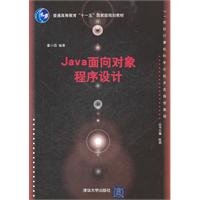 java object oriented programming 1st edition dong xiao guo 7302248869, 978-7302248866