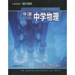 21 century science gcse oxford high school physics 1st edition zhong xin yuan yi 7544429385, 978-7544429382