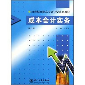 21 century listed vocational teaching accounting cost accounting practice 1st edition yu cai zhen 7561528450,