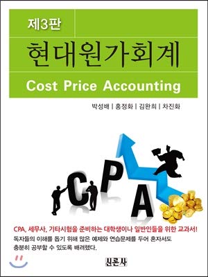 hyundai cost accounting 1st edition park seong bae 8974114143, 978-8974114145