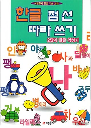 intermediate to write korean easy guide for beginner writing workbook with 64 pages 1st edition heungsun park