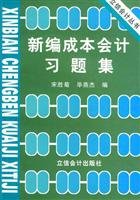 new cost accounting problem set 1st edition song sheng ju / guo bie zhong guo da lu 7542904671, 978-7542904676