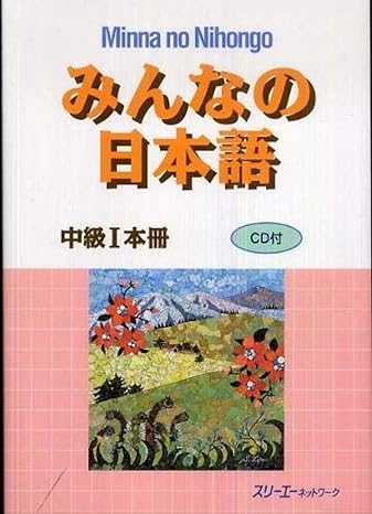 minna no nihongo interm 1 manuel cd inclus 1st edition 3a corporation 488319468x, 978-4883194681