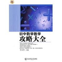 junior high school mathematics teaching raiders daquan 1st edition li ya nan zhu 756026218x, 978-7560262185