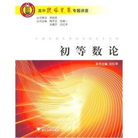 high school mathematics competition seminar elementary number theory 1st edition tao ping sheng deng