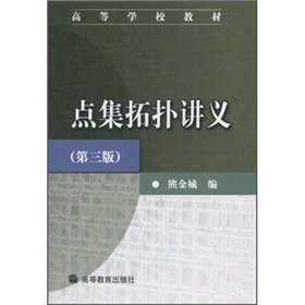 learning from the textbook point set topology lecture notes 1st edition xiong jin cheng 7040129493,