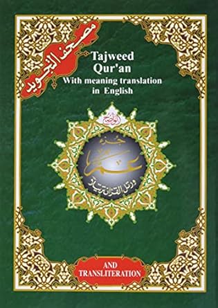 tajweed qur an 1st edition dar al marifah 9933423371, 978-9933423377