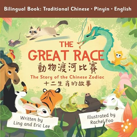 the great race story of the chinese zodiac 1st edition ling lee ,eric lee ,rachel foo 979-8581649008