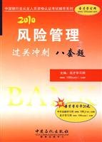 risk management clearance sprint 1st edition sheng cai xue xi wang zhu bian 7511403646, 978-7511403643