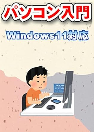 introduction to personal computer compatible with windows 11 1st edition takanasi satoru b09wthdqkk