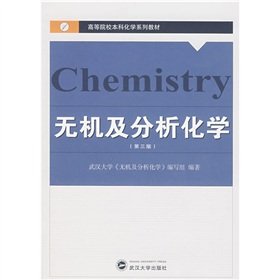 universities undergraduate chemistry textbook series inorganic and analytical chemistry 1st edition wu han da