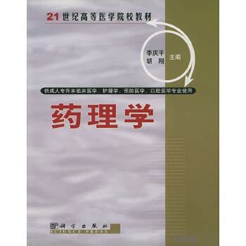 pharmacology for adult undergraduate clinical medicine nursing 1st edition li qing nian bian zhu 7030094638,