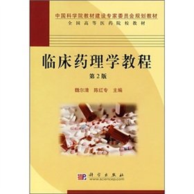 clinical pharmacology course 1st edition wei er qing chen hong zhuan 7030198700, 978-7030198709