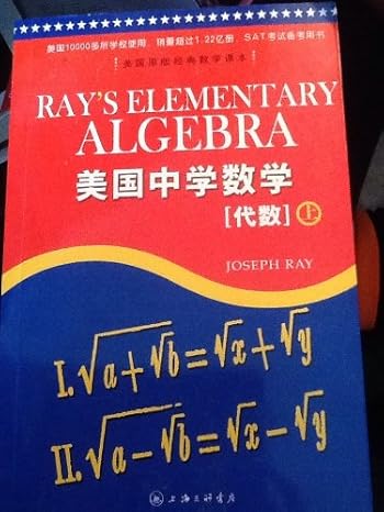 u s high school algebra 1st edition yue se fu lei yi 7542635190, 978-7542635198