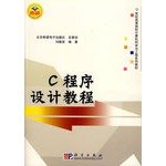 hope e c programming tutorial 1st edition liu zhen an bian zhu 7030146484, 978-7030146489