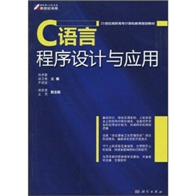 c programming language design and application 1st edition sun cheng ai // zhao wei dong // yin cheng bo