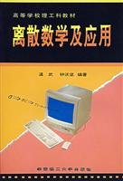 materials science and engineering college discrete mathematics and applications 1st edition wen wu zhong wo