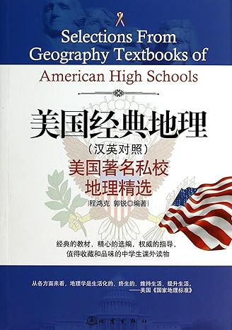 selections from geography textbooks of american high schools 1st edition cheng hong ke . guo rui 7502843582,