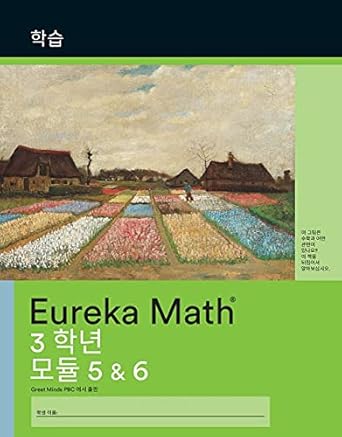 korean eureka math grade 3 learn workbook #3 1st edition great minds 1649292120, 978-1649292124