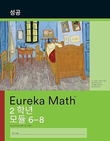 korean eureka math grade 2 succeed workbook #3 1st edition great minds 1649292066, 978-1649292063