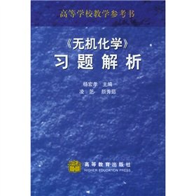 inorganic chemistry problem resolution colleges teaching reference books 1st edition yang hong xiao